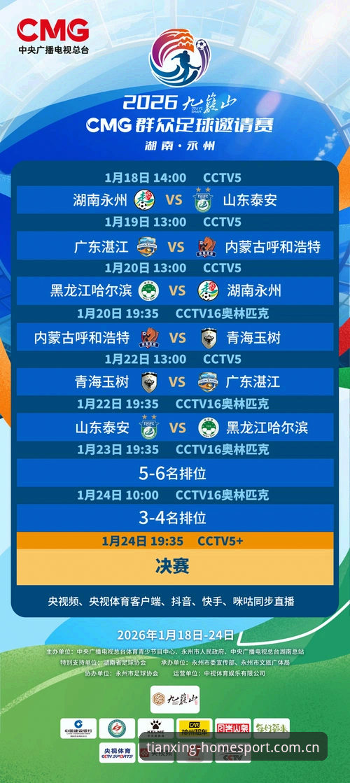 揭秘：天行体育首页平台足球赛程安排的底层逻辑，你未必了解的真相